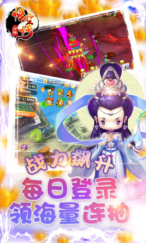 新少年悟空传