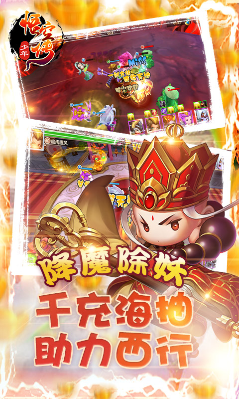 新少年悟空传
