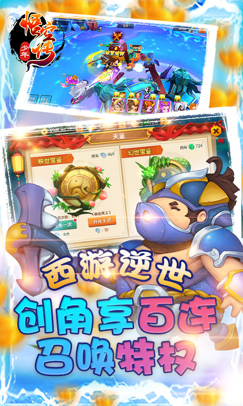 新少年悟空传