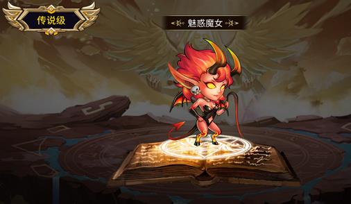 魔灵时代魅惑魔女如何 值得玩家培养吗