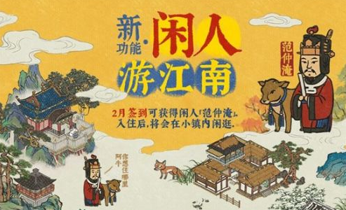江南百景图范仲淹作用介绍 范仲淹怎么获得
