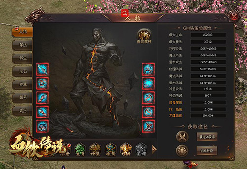 稀有装备37《血饮传说》GM套装揭秘 稀有装备37《血饮传说》GM套装揭秘