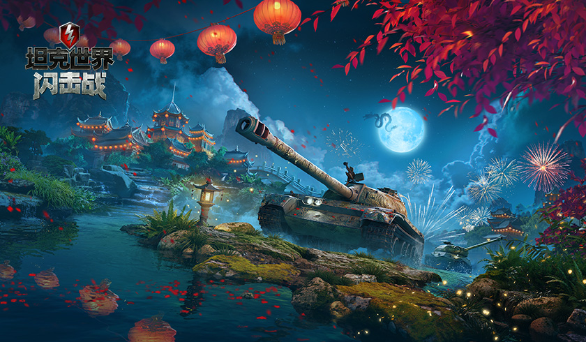 《坦克世界闪击战》春节贺岁版本发布 牛年限定&ldquo;平天者&rdquo;限时上线！