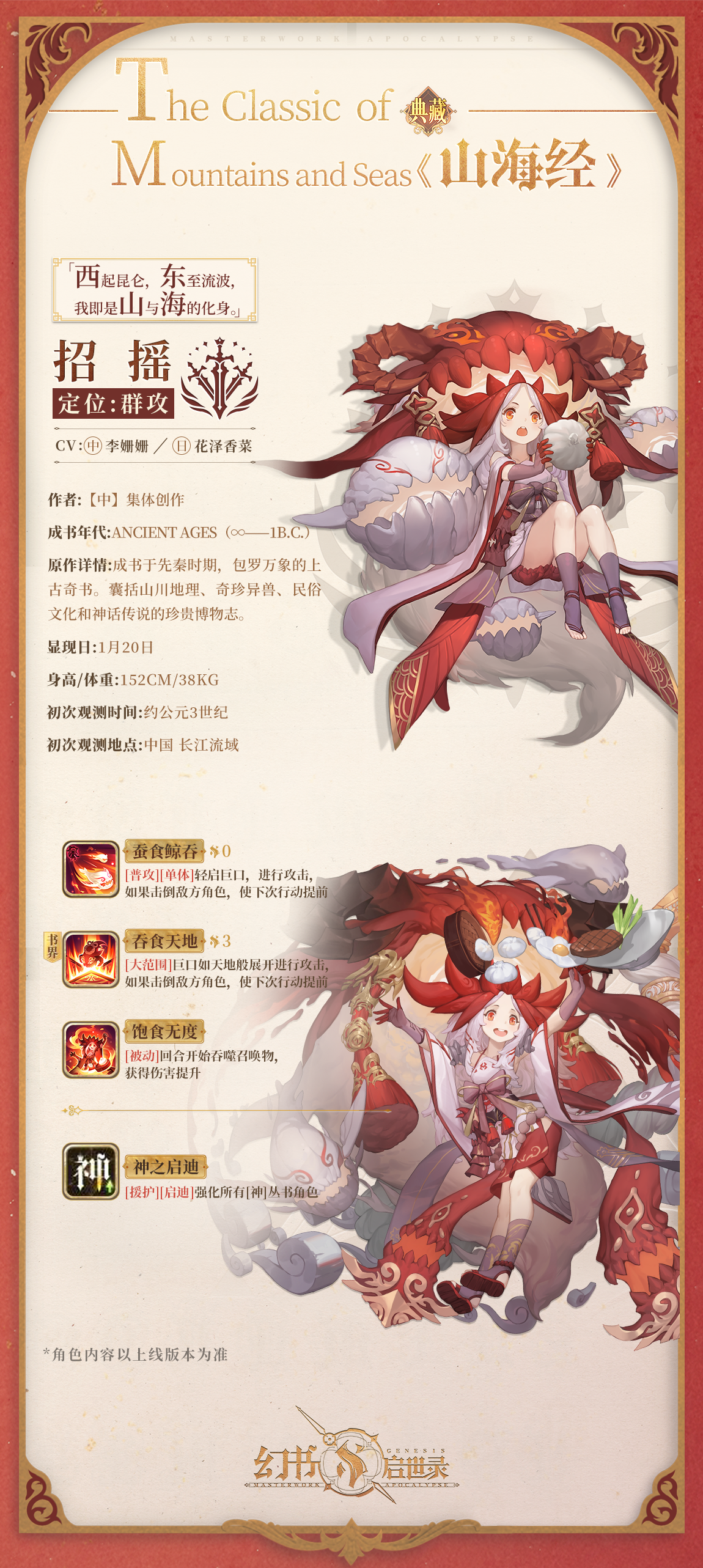 饕餮招摇,鲸吞山海,《幻书启世录》新角色“山海经”明日上线! 饕餮招摇,鲸吞山海,《幻书启世录》新角色“山海经”明日上线!
