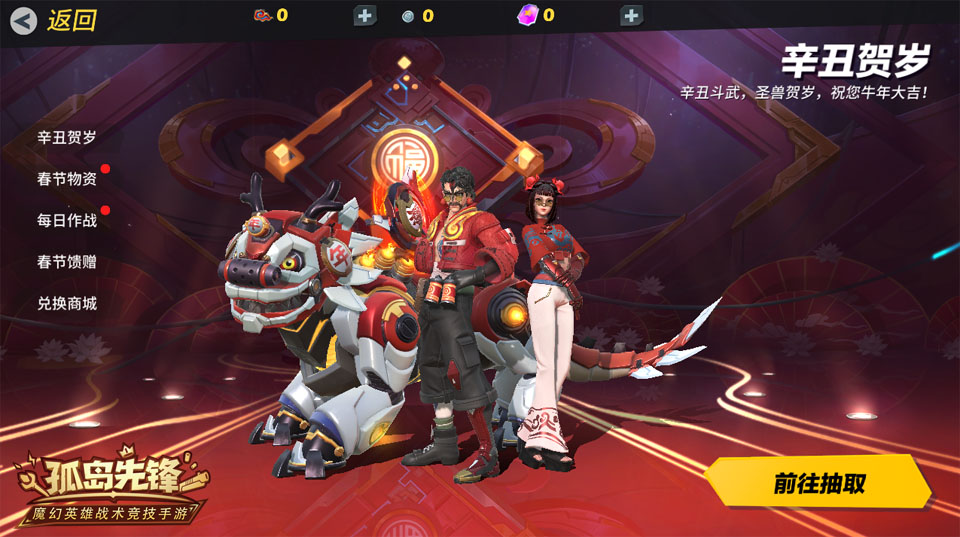 焱光魔爪引爆新春福潮 烈焰公爵登陆《孤岛先锋》 焱光魔爪引爆新春福潮 烈焰公爵登陆《孤岛先锋》