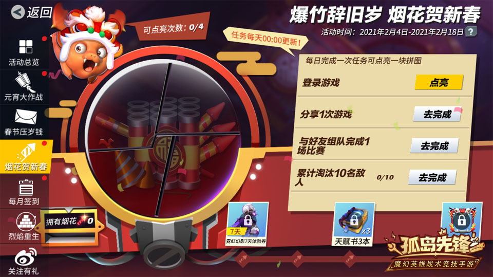 焱光魔爪引爆新春福潮 烈焰公爵登陆《孤岛先锋》 焱光魔爪引爆新春福潮 烈焰公爵登陆《孤岛先锋》