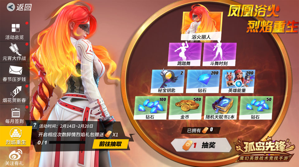 焱光魔爪引爆新春福潮 烈焰公爵登陆《孤岛先锋》 焱光魔爪引爆新春福潮 烈焰公爵登陆《孤岛先锋》