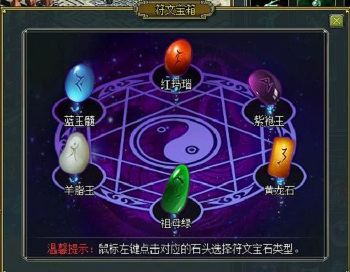 《问道》小科普 揭秘符文宝石镶嵌技巧 《问道》小科普 揭秘符文宝石镶嵌技巧