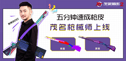 茄子五分钟速成枪皮?《生死狙击2》武器装备大揭秘 茄子五分钟速成枪皮?《生死狙击2》武器装备大揭秘