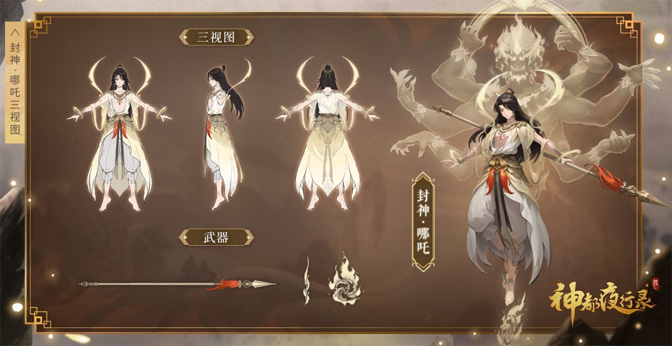 封神·哪吒,罩定乾坤《神都夜行录》全新异妖灵重磅更新! 封神·哪吒,罩定乾坤《神都夜行录》全新异妖灵重磅更新!
