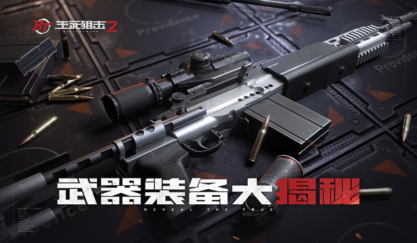 茄子五分钟速成枪皮？《生死狙击2》武器装备大揭秘