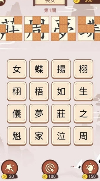 成语九宫格