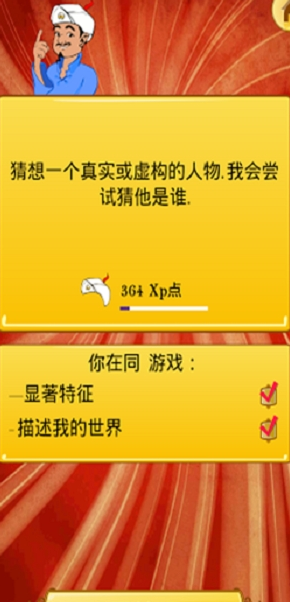 神灯猜名人