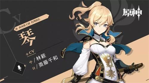 原神里角色琴的基本概况 这些你都了解吗