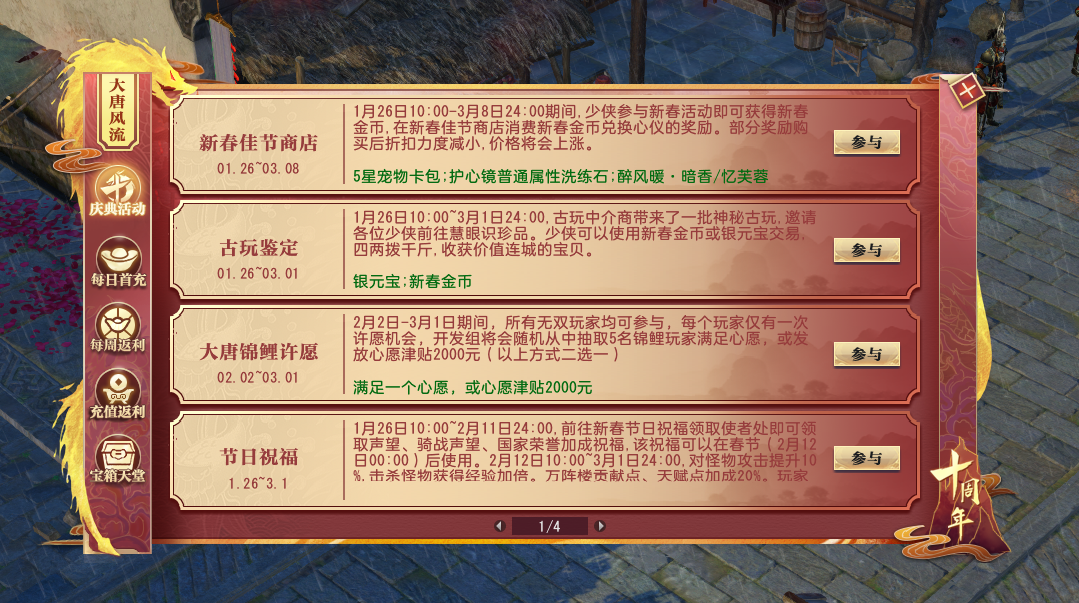 金牛蹄春情人到 《大唐无双》2021新春系列活动渐入佳境 金牛蹄春情人到 《大唐无双》2021新春系列活动渐入佳境