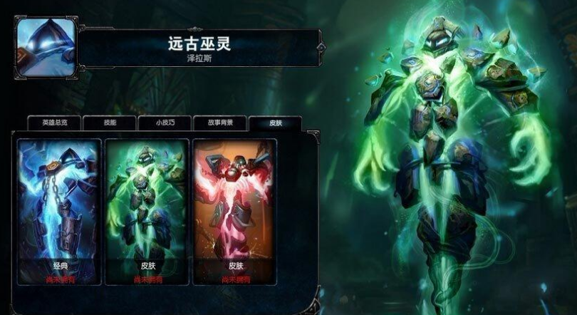 远古巫灵泽拉斯 神话装备兰德里的苦楚
