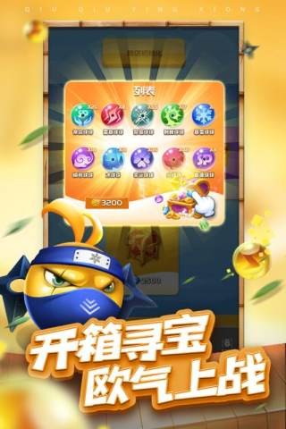 球球兵团