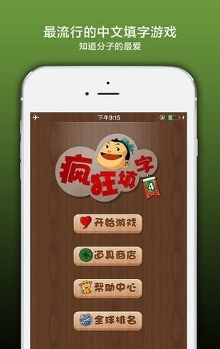 疯狂填字4答案