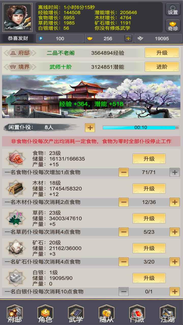 江湖那些事