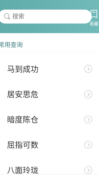 秀才猜成语