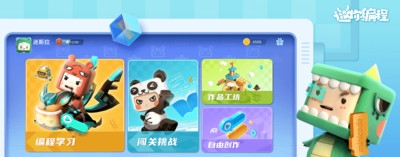 迷你编程迷小酷