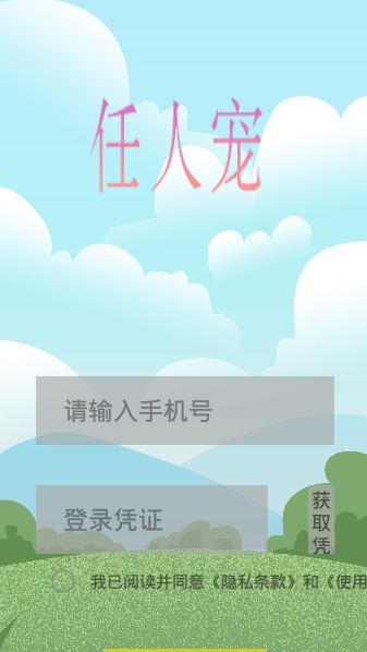 任人宠