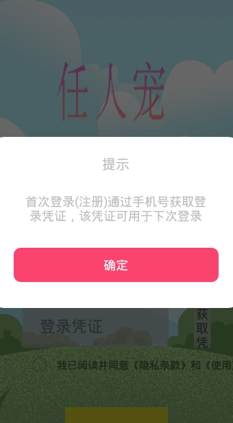任人宠