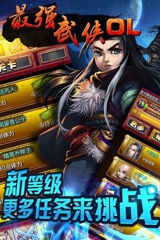 最强武侠OL