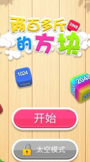 两百多斤的方块