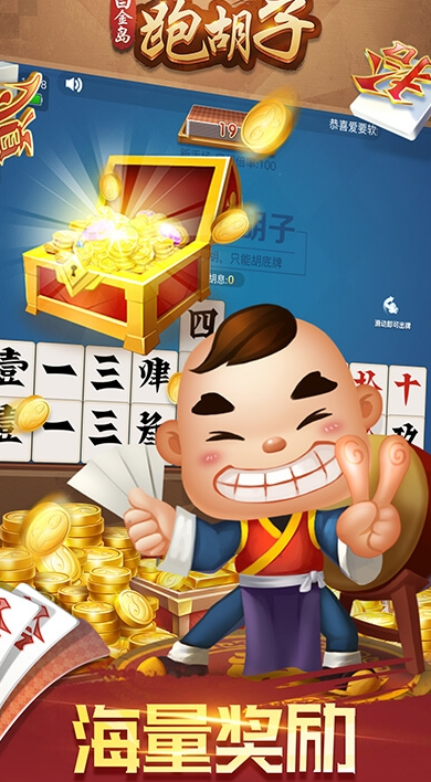 白金岛跑胡子