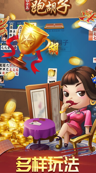 白金岛跑胡子
