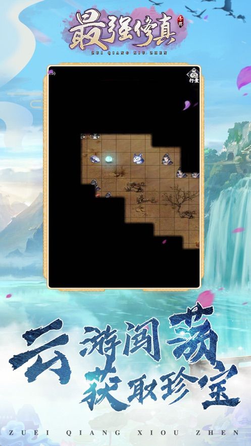 最强修真