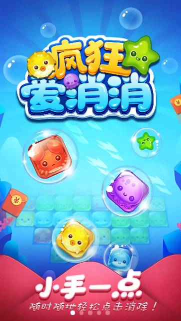 疯狂爱消消