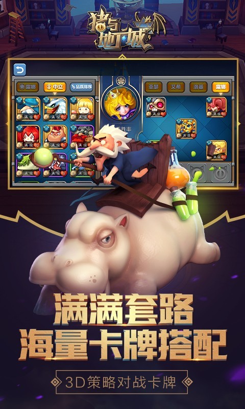 猪与地下城
