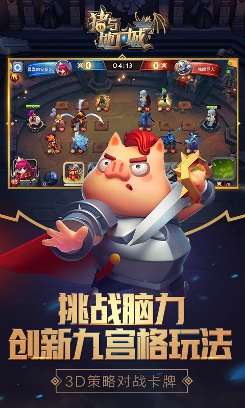 猪与地下城