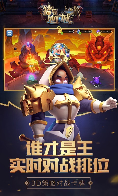 猪与地下城