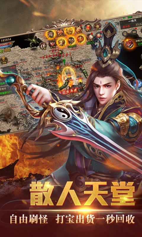 屠龙热血传奇