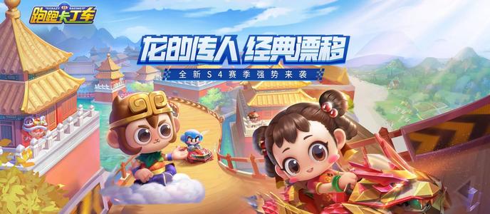 跑跑卡丁车手游最强车 最强竞速车出炉
