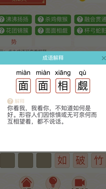 成语开心乐