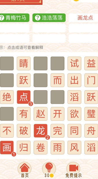 成语开心乐