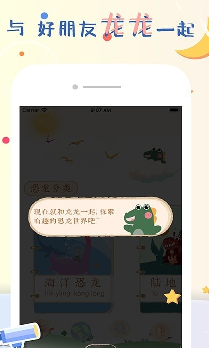 龙龙世界