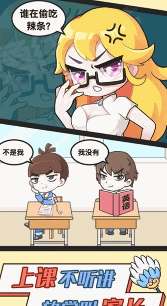 终极班主任