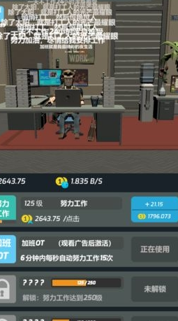 打工人传奇