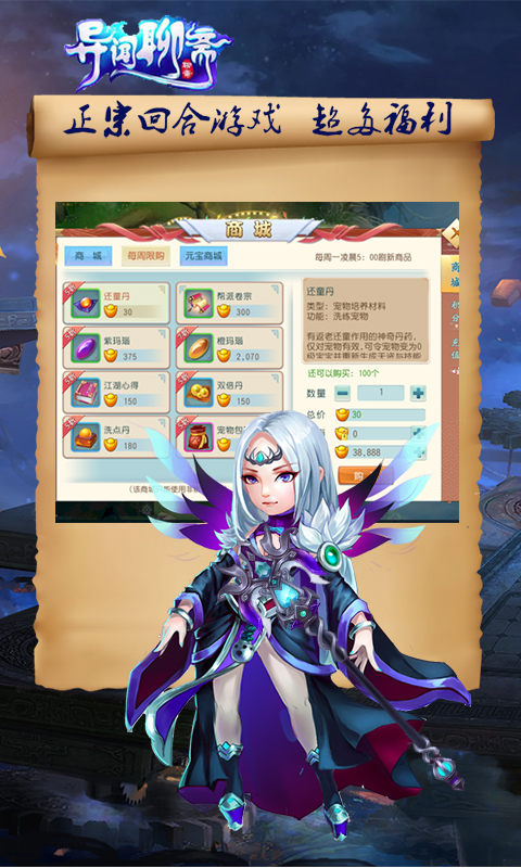 异闻聊斋