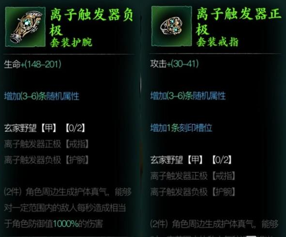 影之刃3和离子触发器的正极有关的详细介绍