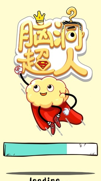 脑洞超人