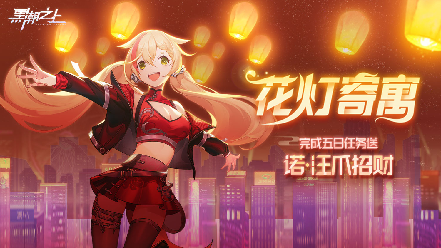 猜灯谜,赢好礼!《黑潮之上》元宵活动今日正式上线! 猜灯谜,赢好礼!《黑潮之上》元宵活动今日正式上线!