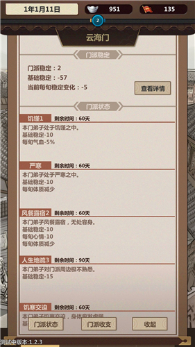 模拟江湖门派的稳定属性在这的正确提升的方法