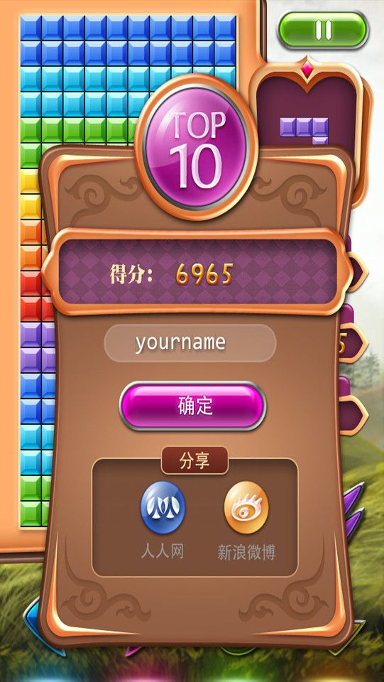 豪华俄罗斯方块