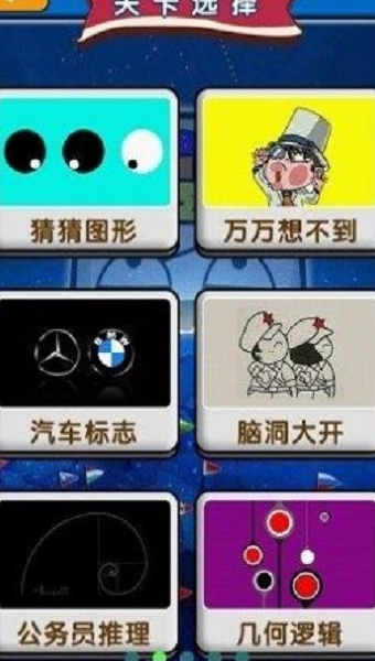烧脑大师游戏